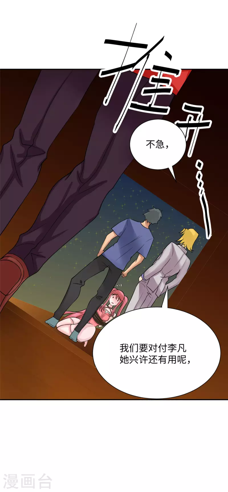 帝婿韩漫全集-第78话 按计划行事无删减无遮挡章节图片 