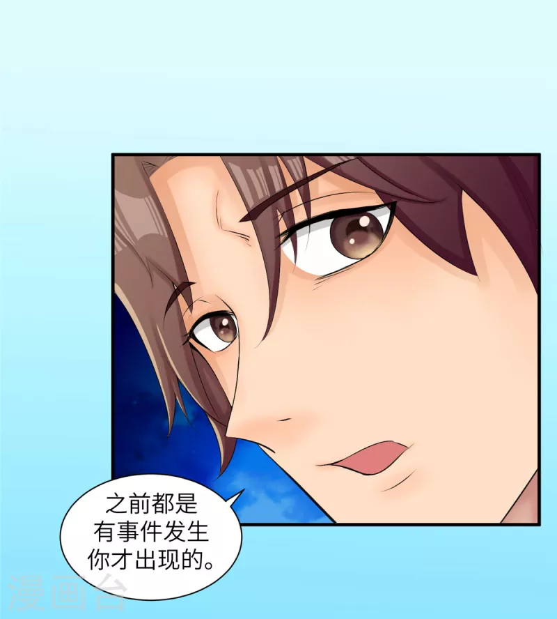 帝婿韩漫全集-第79话 不然你也亲我一下无删减无遮挡章节图片 