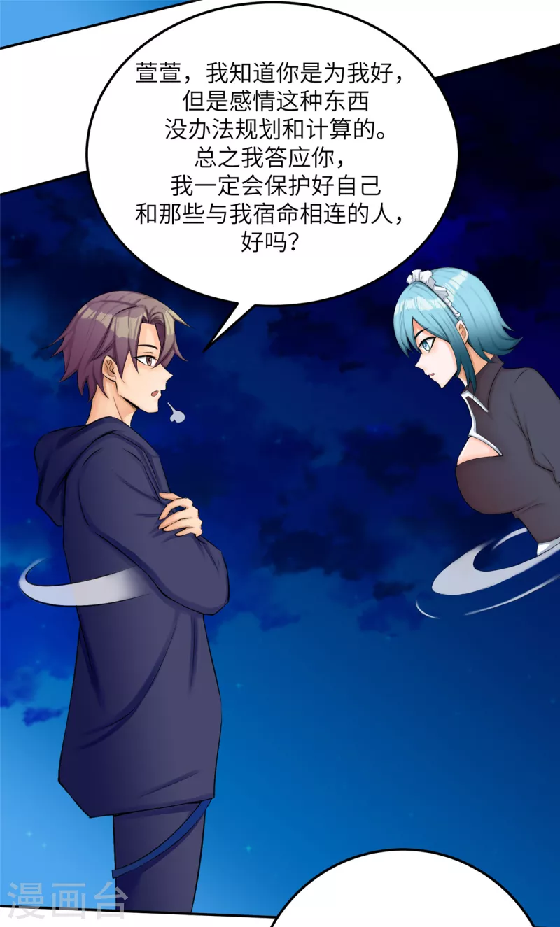 帝婿韩漫全集-第79话 不然你也亲我一下无删减无遮挡章节图片 