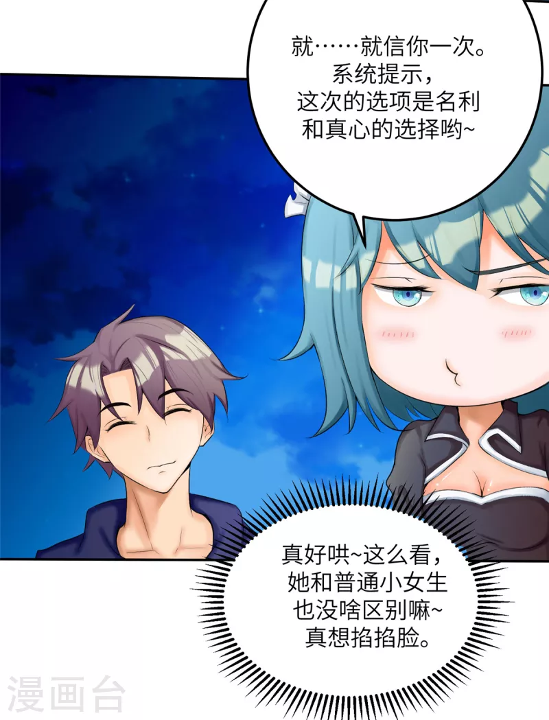 帝婿韩漫全集-第79话 不然你也亲我一下无删减无遮挡章节图片 