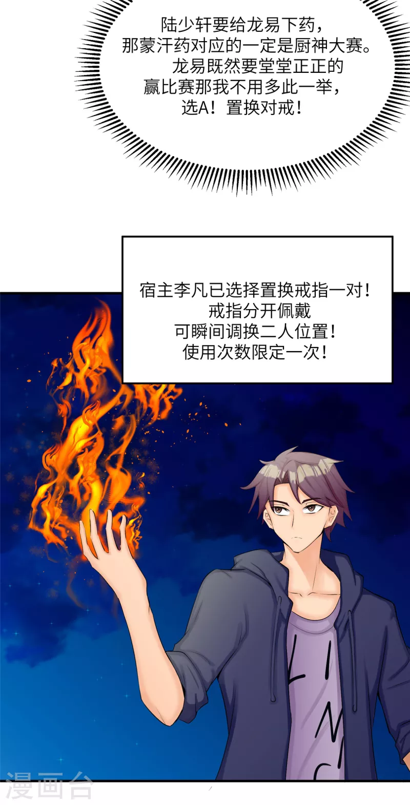 帝婿韩漫全集-第79话 不然你也亲我一下无删减无遮挡章节图片 