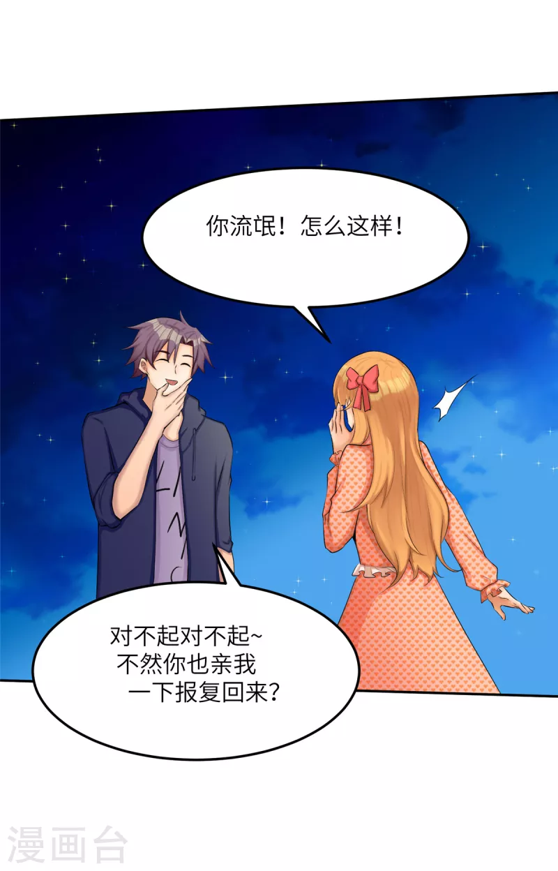 帝婿韩漫全集-第79话 不然你也亲我一下无删减无遮挡章节图片 