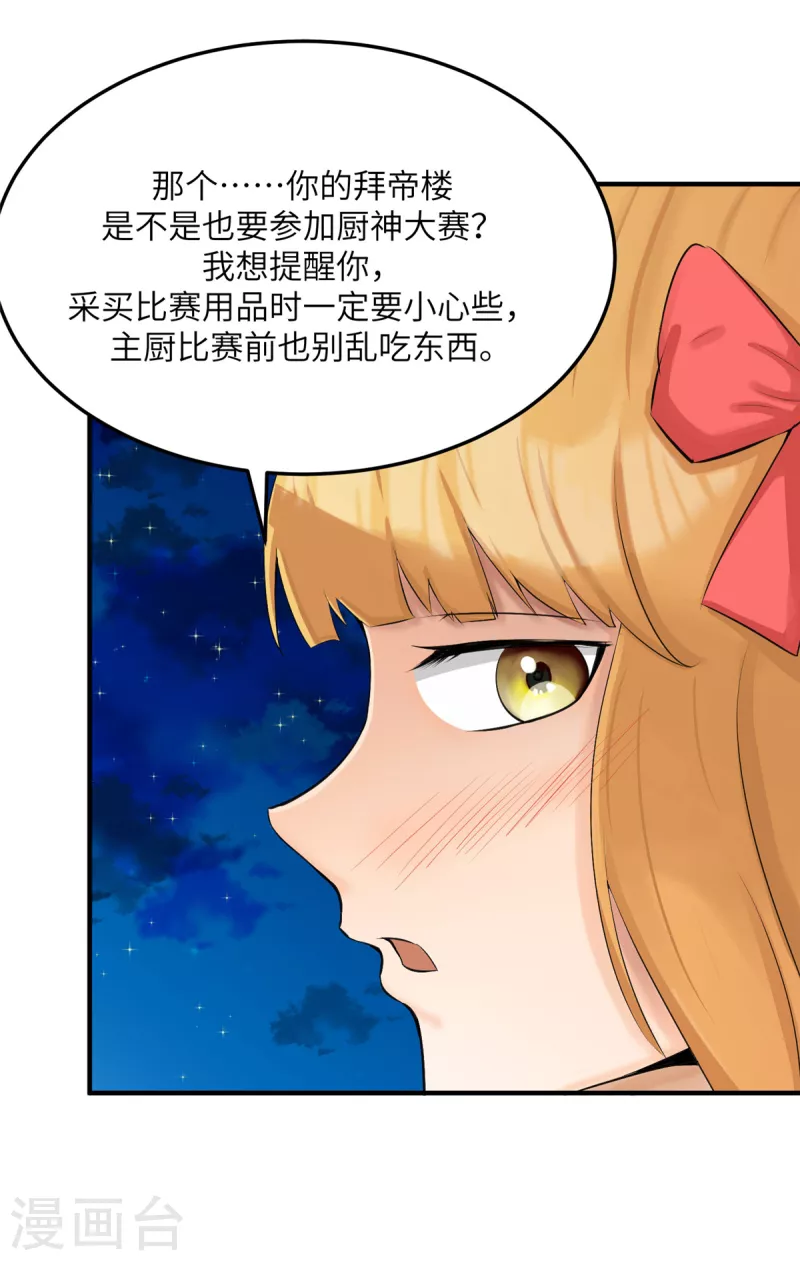 帝婿韩漫全集-第79话 不然你也亲我一下无删减无遮挡章节图片 