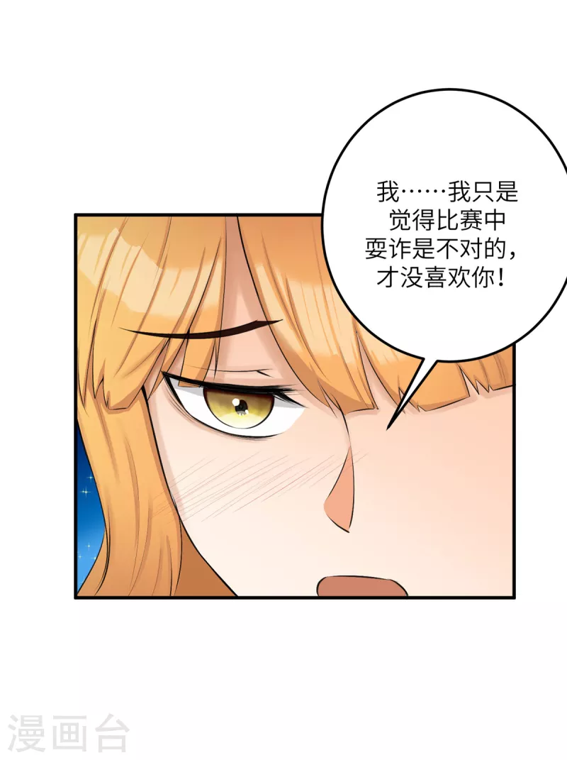 帝婿韩漫全集-第79话 不然你也亲我一下无删减无遮挡章节图片 