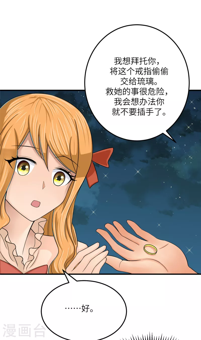 帝婿韩漫全集-第79话 不然你也亲我一下无删减无遮挡章节图片 