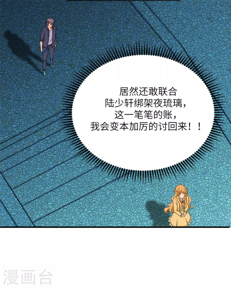 帝婿韩漫全集-第79话 不然你也亲我一下无删减无遮挡章节图片 