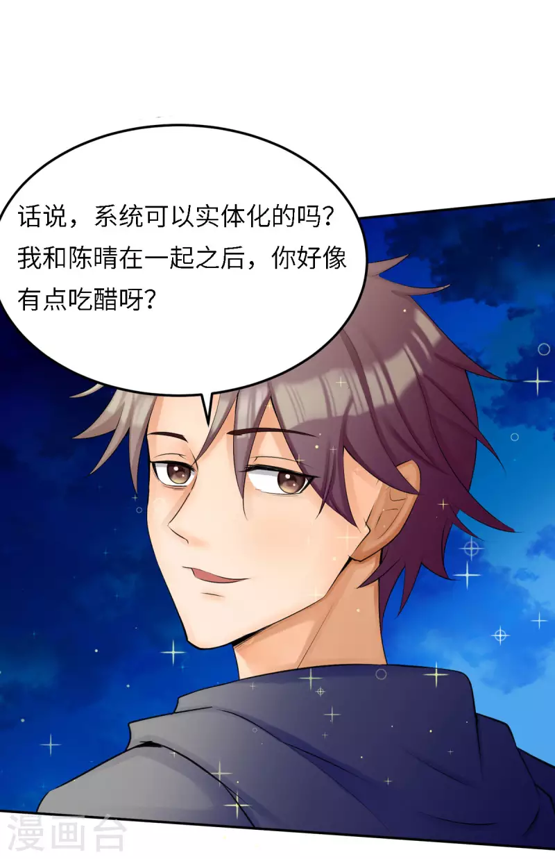 帝婿韩漫全集-第79话 不然你也亲我一下无删减无遮挡章节图片 