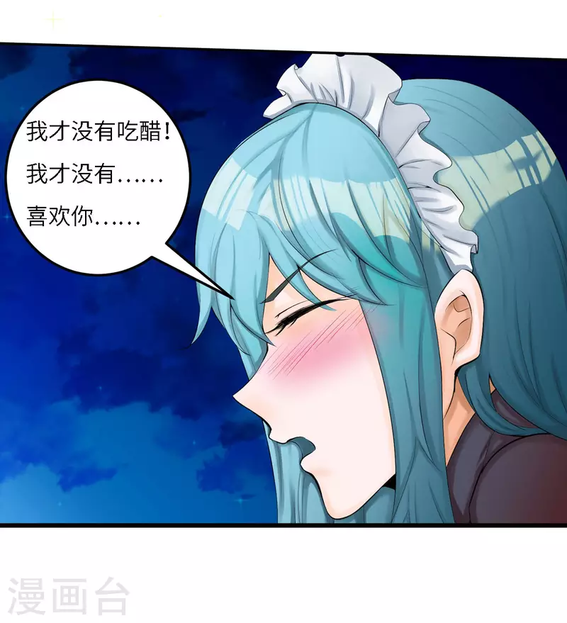 帝婿韩漫全集-第79话 不然你也亲我一下无删减无遮挡章节图片 