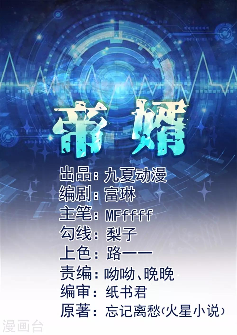 帝婿韩漫全集-第8话 股份继承无删减无遮挡章节图片 