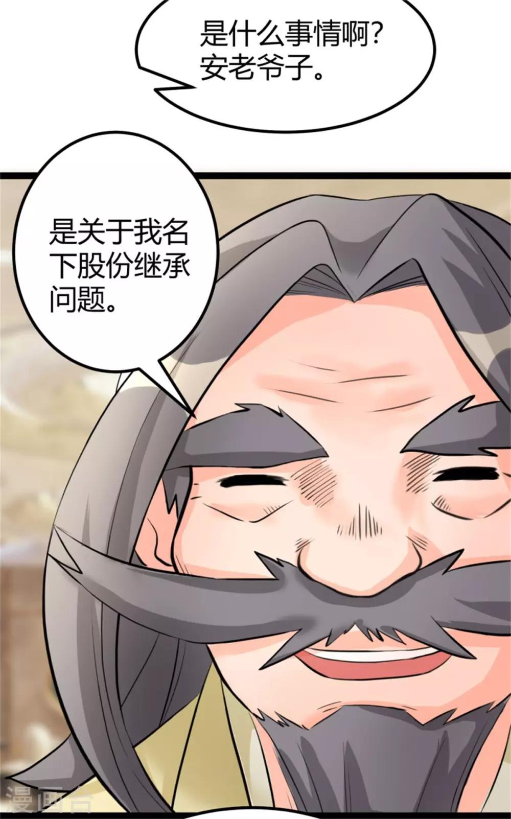 帝婿韩漫全集-第8话 股份继承无删减无遮挡章节图片 