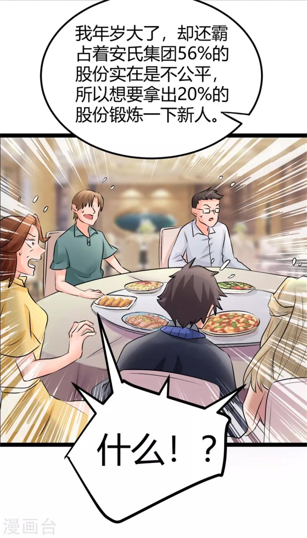 帝婿韩漫全集-第8话 股份继承无删减无遮挡章节图片 