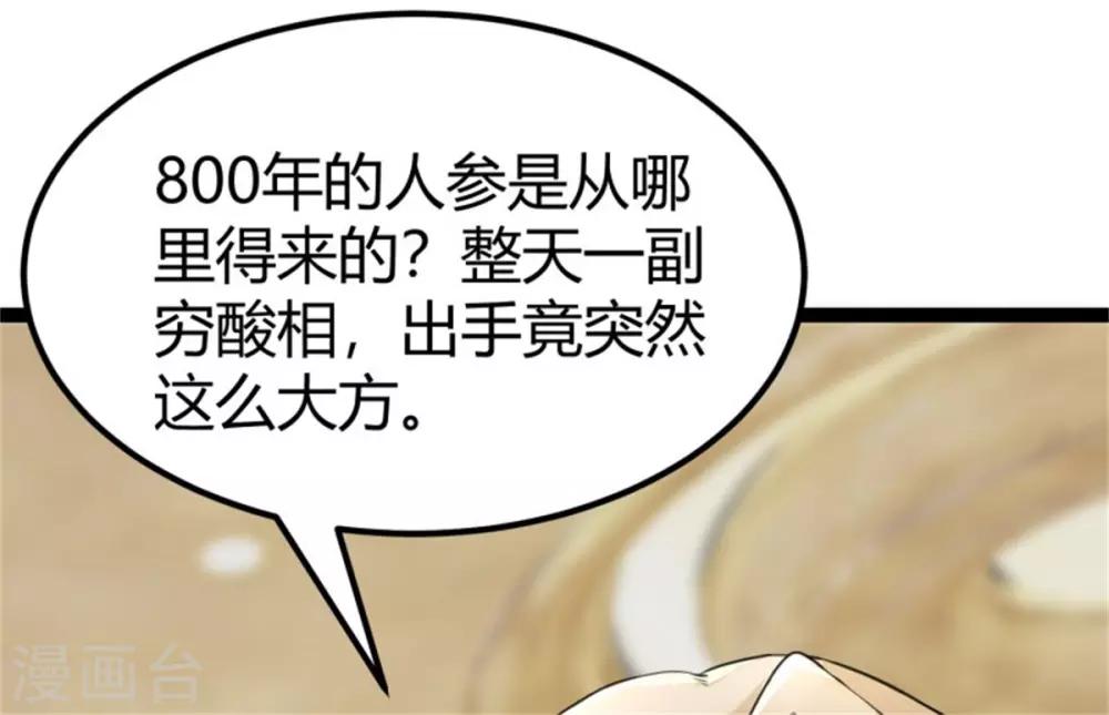帝婿韩漫全集-第8话 股份继承无删减无遮挡章节图片 