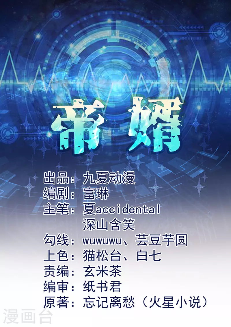帝婿韩漫全集-第80话 老子今晚就要舒服无删减无遮挡章节图片 