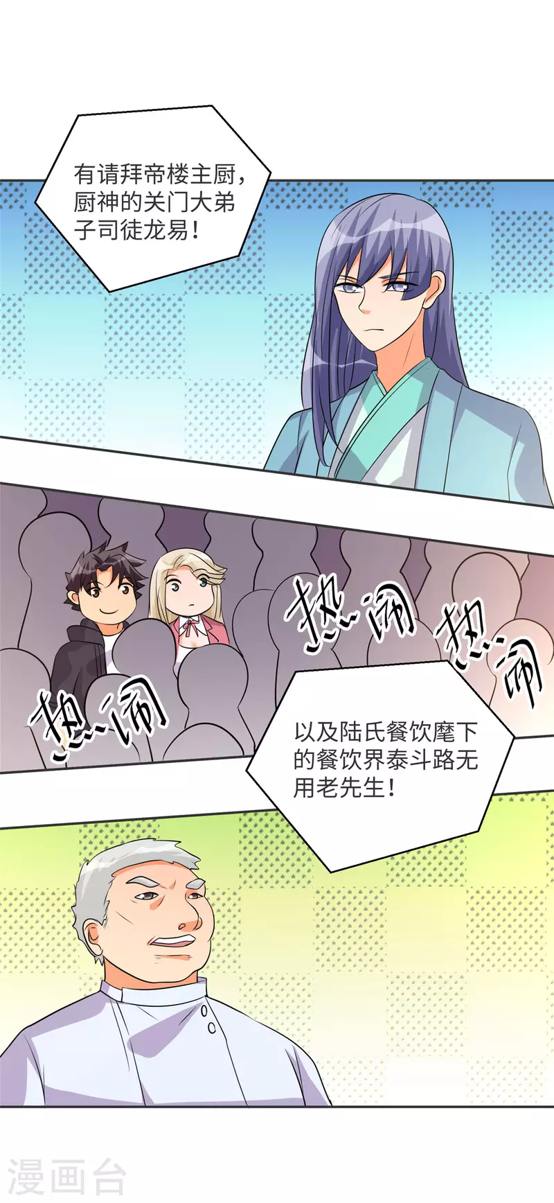 帝婿韩漫全集-第80话 老子今晚就要舒服无删减无遮挡章节图片 