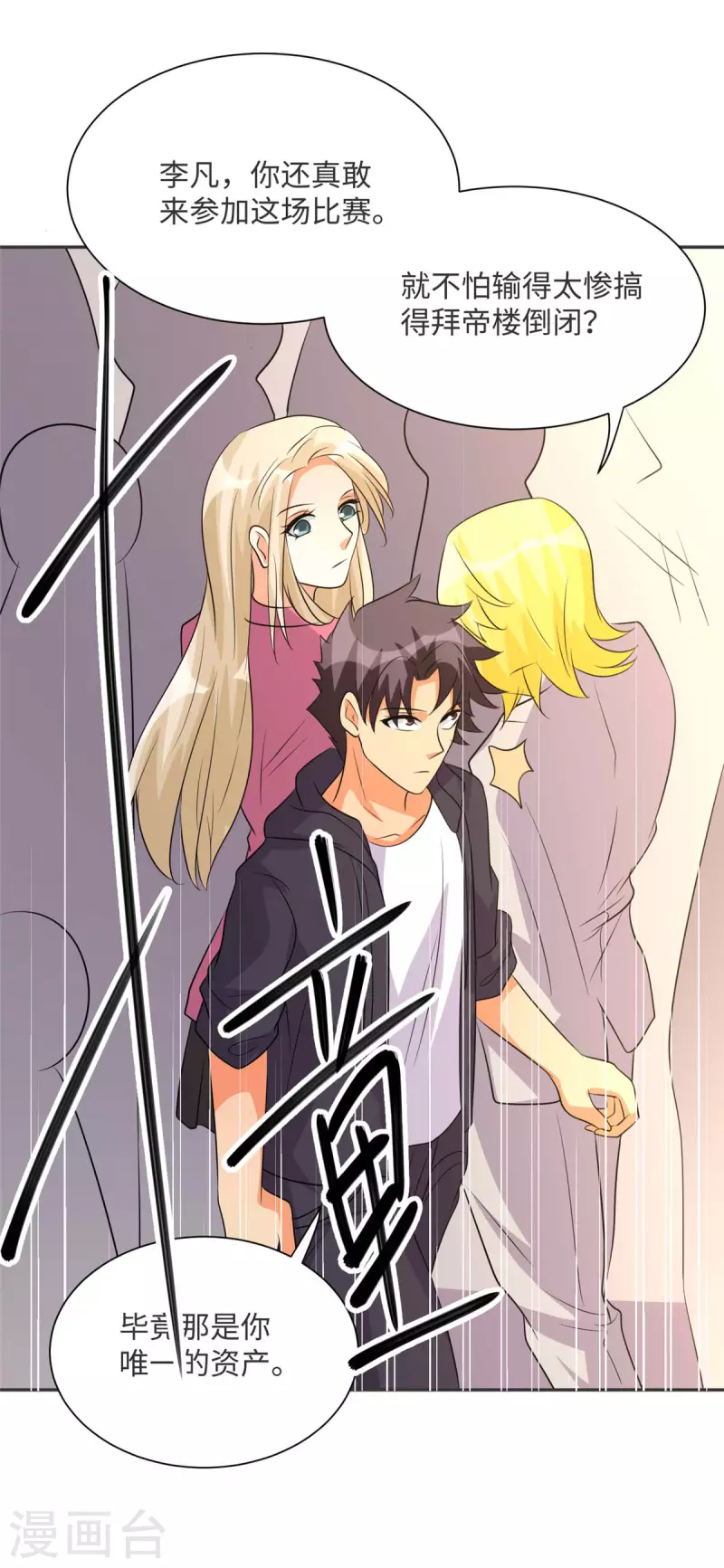 帝婿韩漫全集-第80话 老子今晚就要舒服无删减无遮挡章节图片 