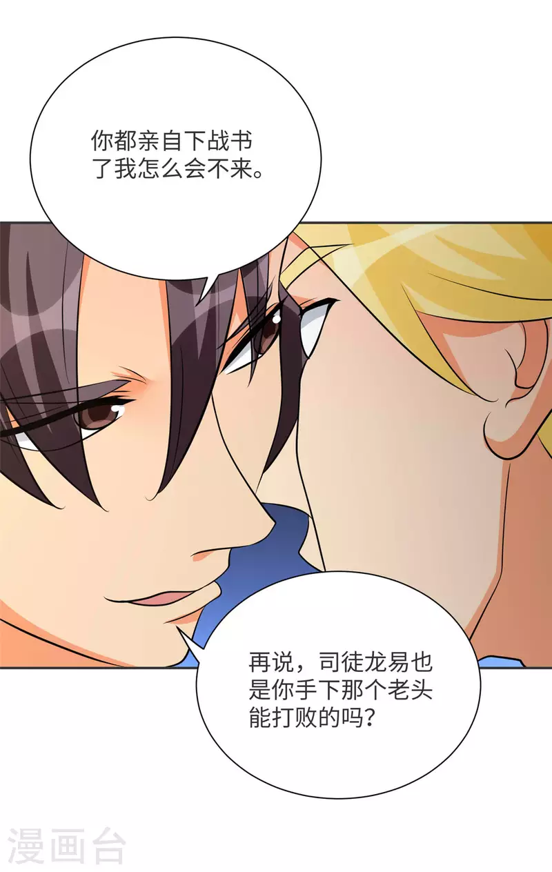 帝婿韩漫全集-第80话 老子今晚就要舒服无删减无遮挡章节图片 