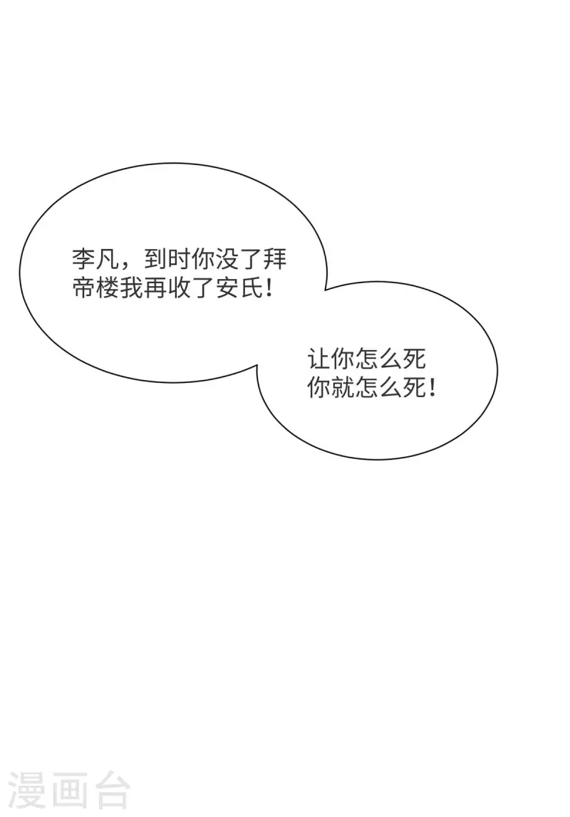 帝婿韩漫全集-第80话 老子今晚就要舒服无删减无遮挡章节图片 