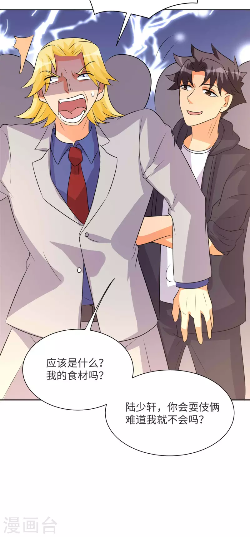帝婿韩漫全集-第80话 老子今晚就要舒服无删减无遮挡章节图片 