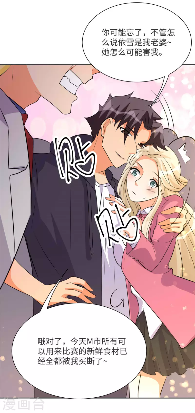帝婿韩漫全集-第80话 老子今晚就要舒服无删减无遮挡章节图片 