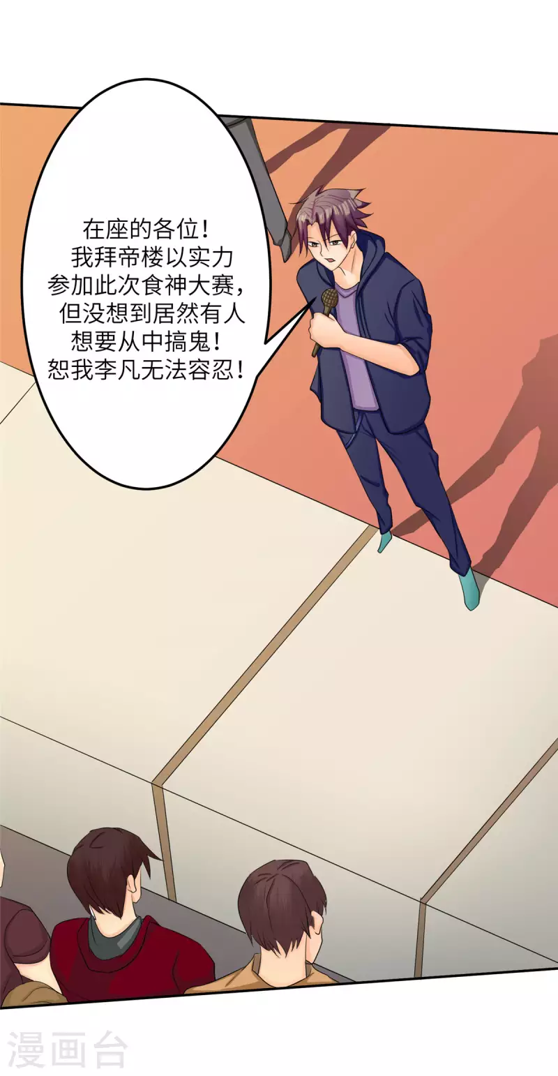 帝婿韩漫全集-第81话 李兆鸿鸡飞蛋碎无删减无遮挡章节图片 
