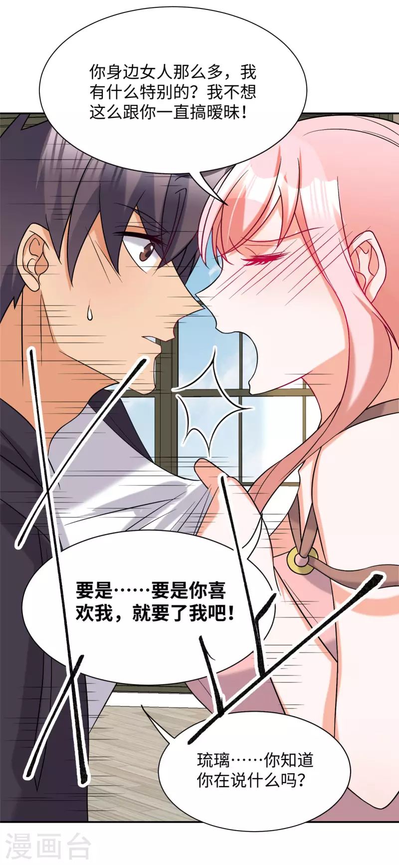 帝婿韩漫全集-第82话 我只要做你的女人无删减无遮挡章节图片 