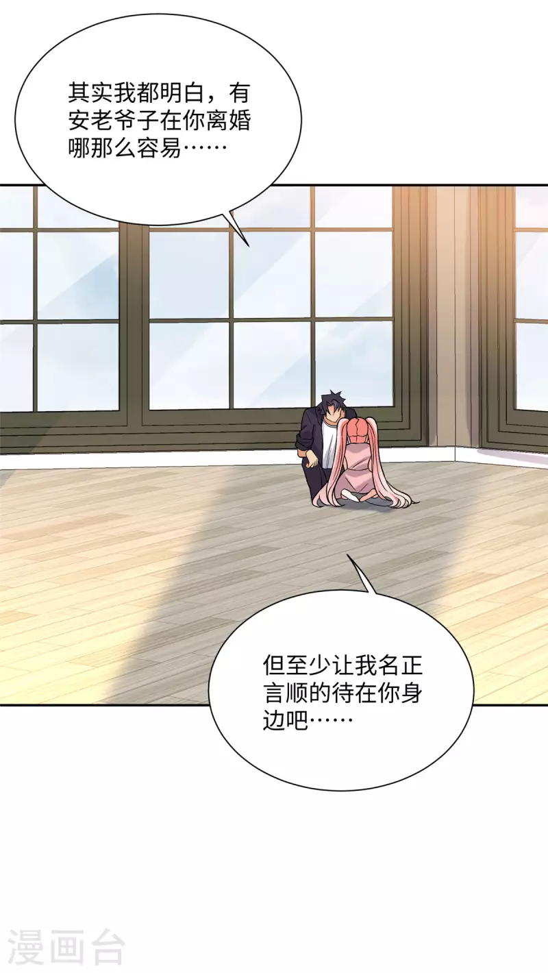 帝婿韩漫全集-第82话 我只要做你的女人无删减无遮挡章节图片 