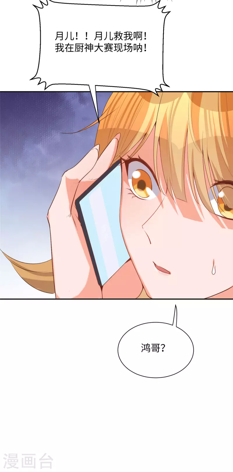 帝婿韩漫全集-第82话 我只要做你的女人无删减无遮挡章节图片 