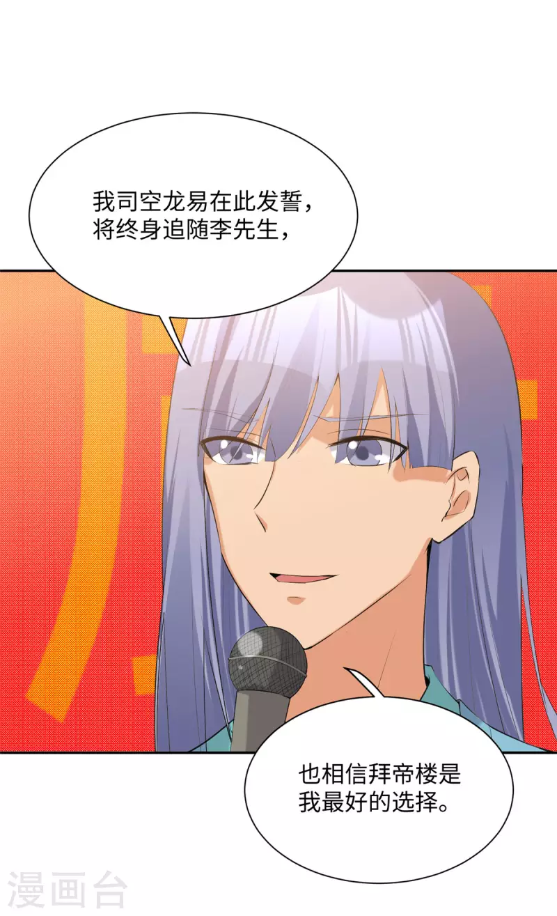帝婿韩漫全集-第82话 我只要做你的女人无删减无遮挡章节图片 