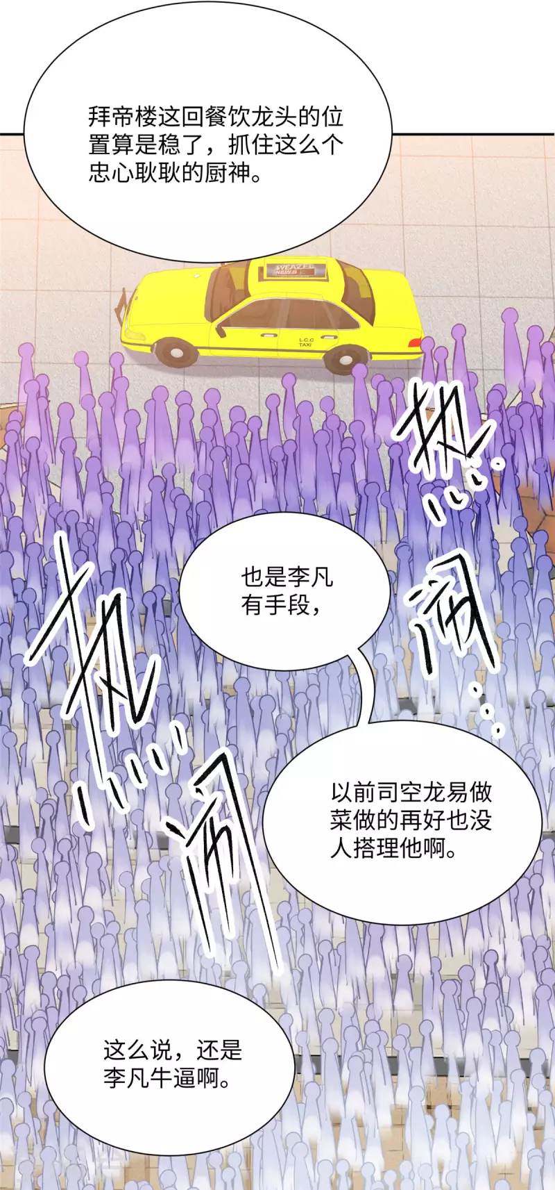 帝婿韩漫全集-第82话 我只要做你的女人无删减无遮挡章节图片 