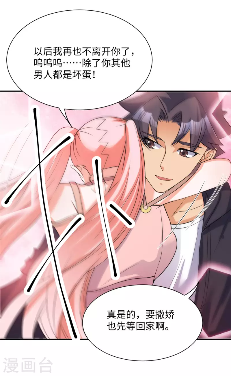 帝婿韩漫全集-第82话 我只要做你的女人无删减无遮挡章节图片 
