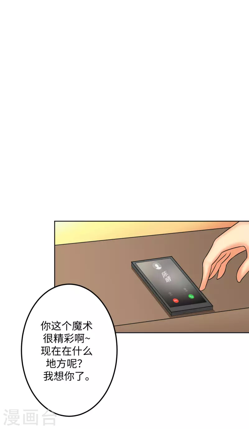 帝婿韩漫全集-第83话 我会疼你一辈子无删减无遮挡章节图片 