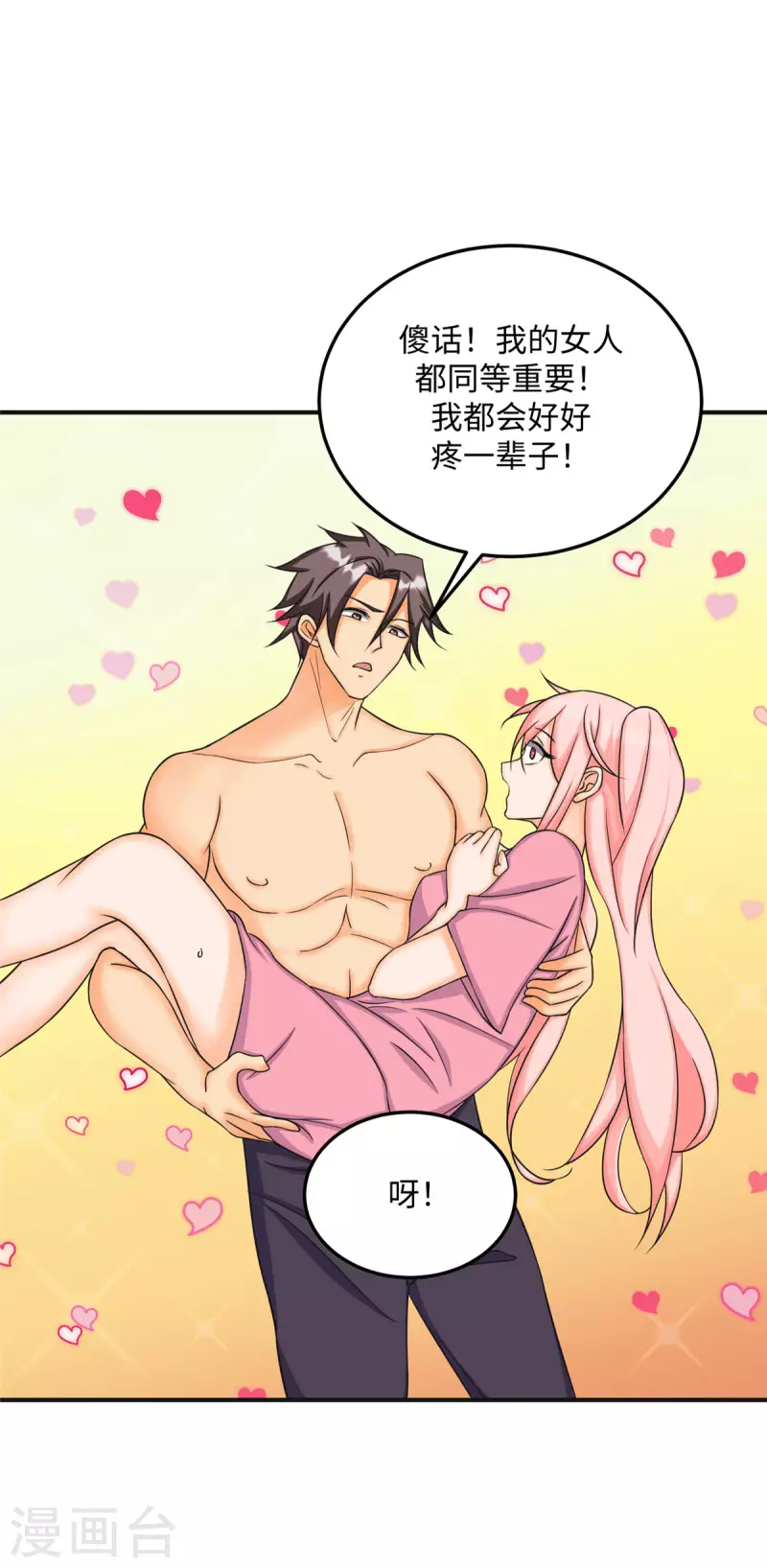 帝婿韩漫全集-第83话 我会疼你一辈子无删减无遮挡章节图片 