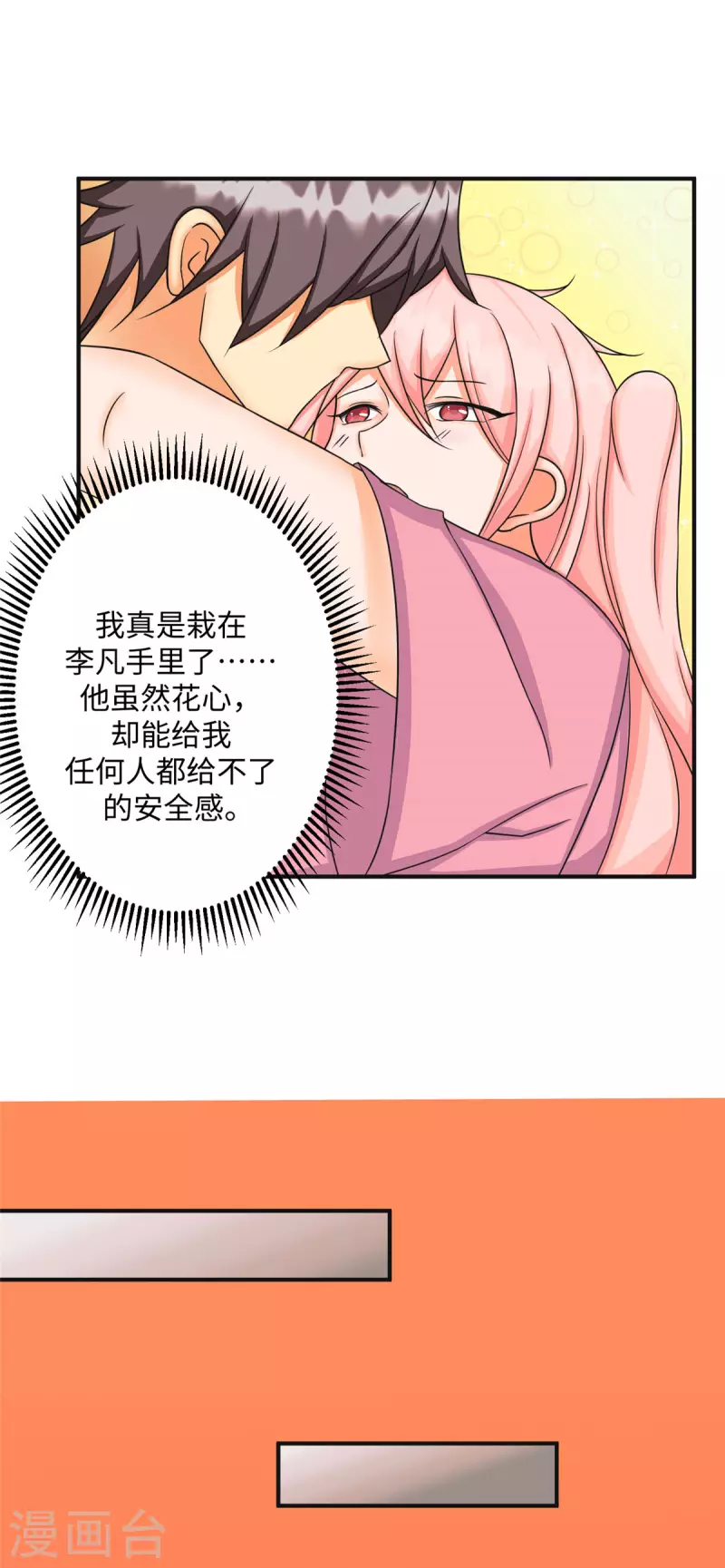 帝婿韩漫全集-第83话 我会疼你一辈子无删减无遮挡章节图片 