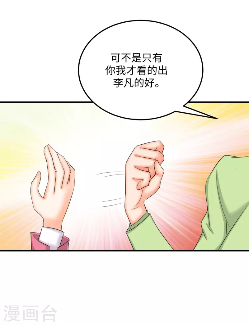 帝婿韩漫全集-第83话 我会疼你一辈子无删减无遮挡章节图片 