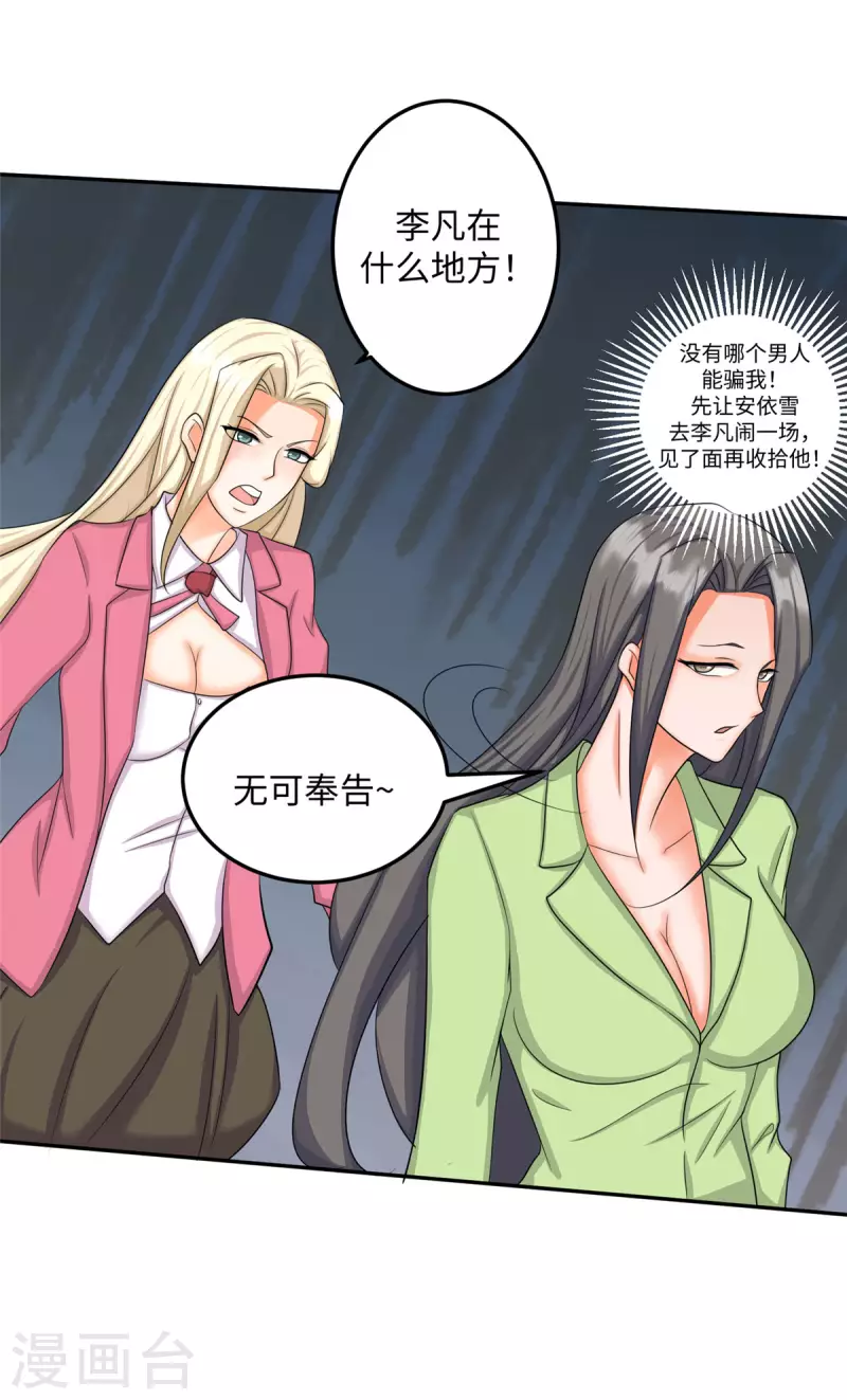 帝婿韩漫全集-第83话 我会疼你一辈子无删减无遮挡章节图片 