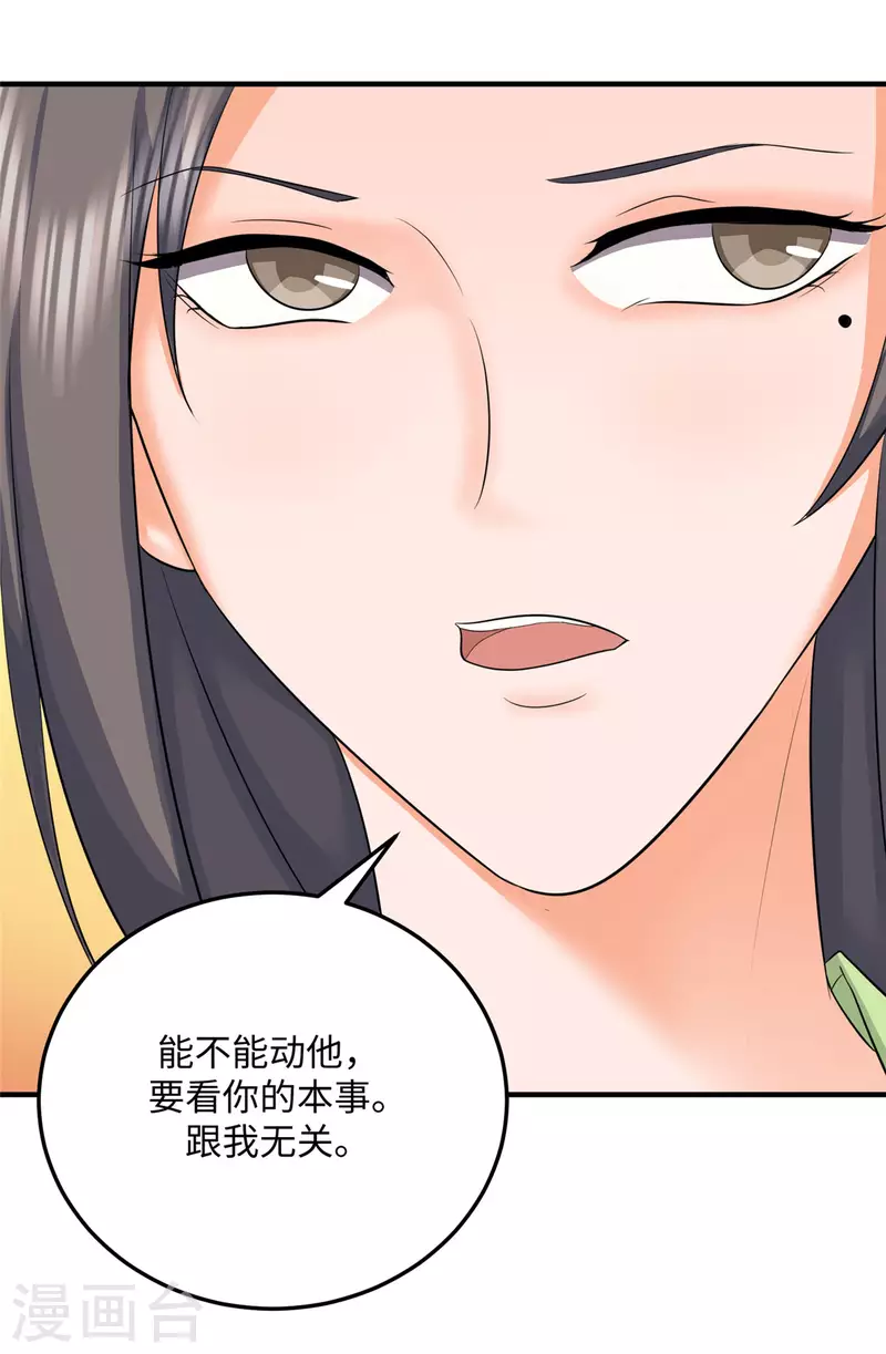 帝婿韩漫全集-第83话 我会疼你一辈子无删减无遮挡章节图片 