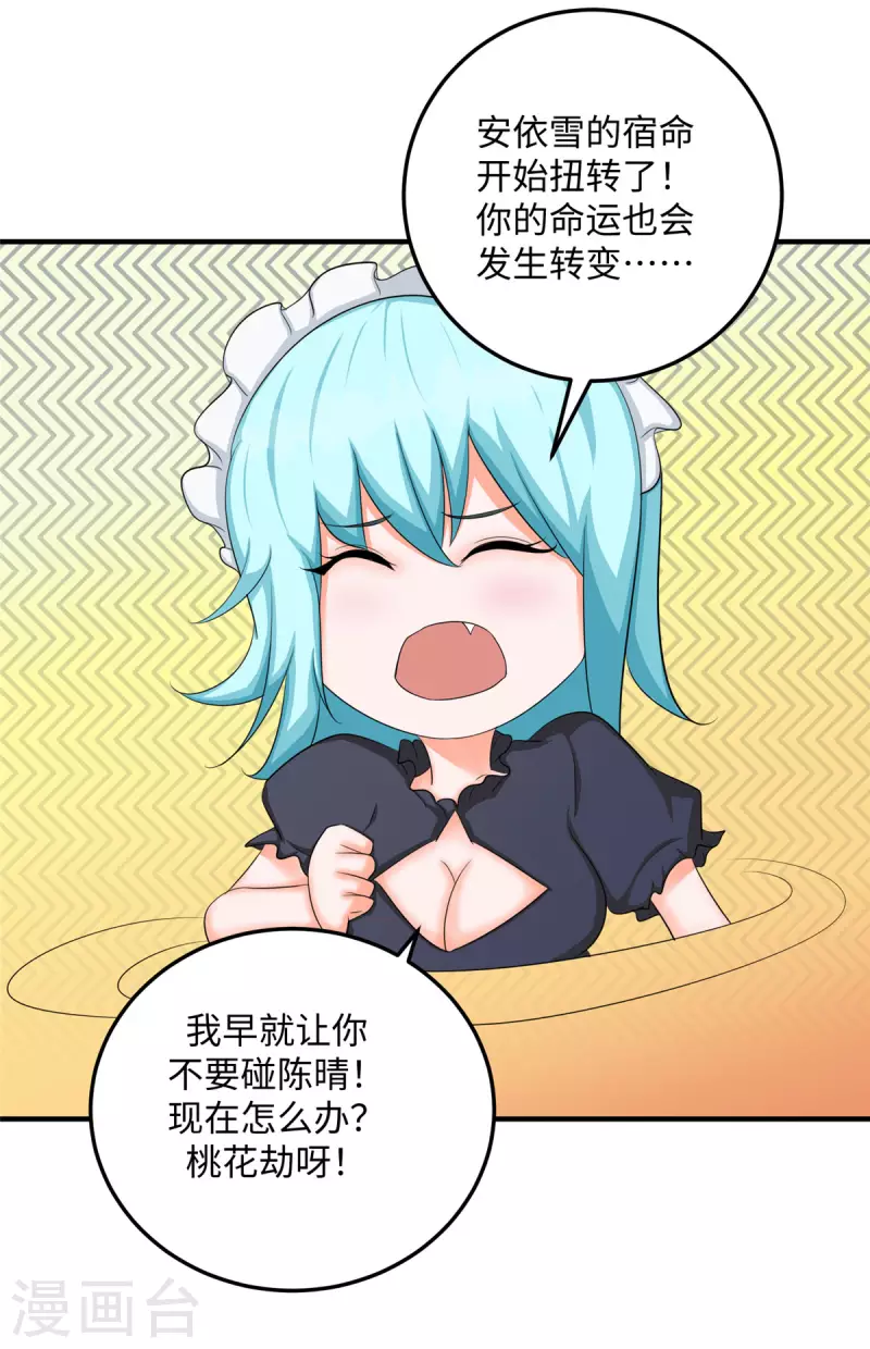 帝婿韩漫全集-第83话 我会疼你一辈子无删减无遮挡章节图片 