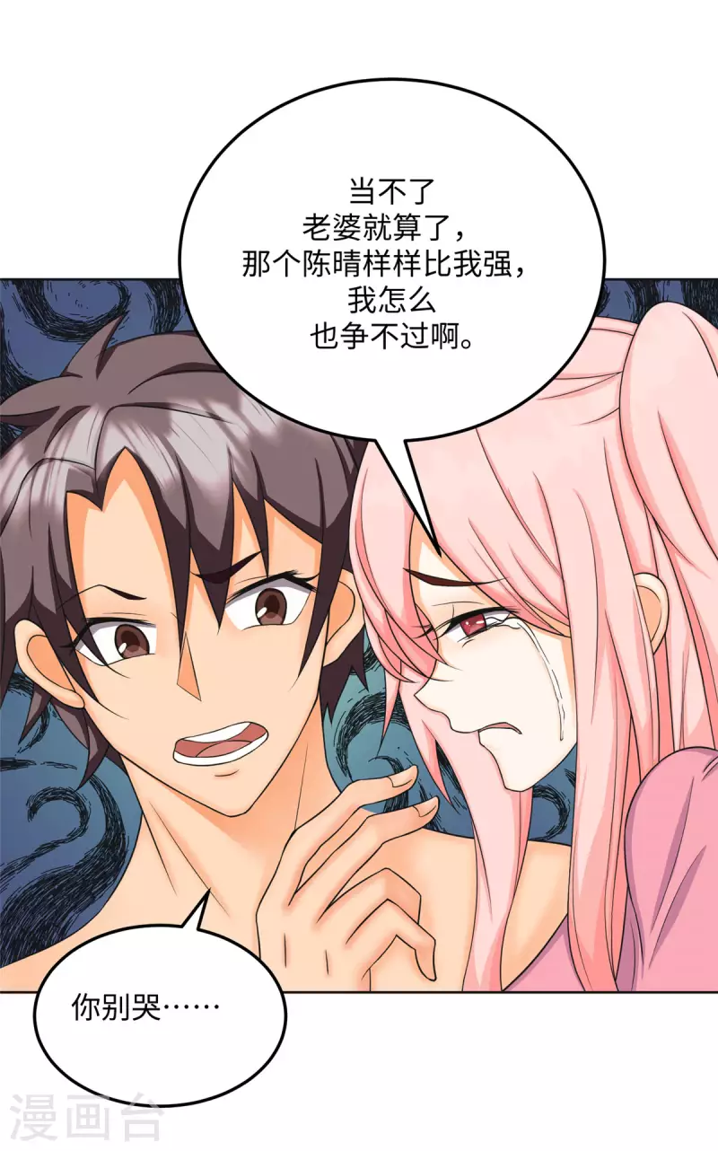 帝婿韩漫全集-第83话 我会疼你一辈子无删减无遮挡章节图片 