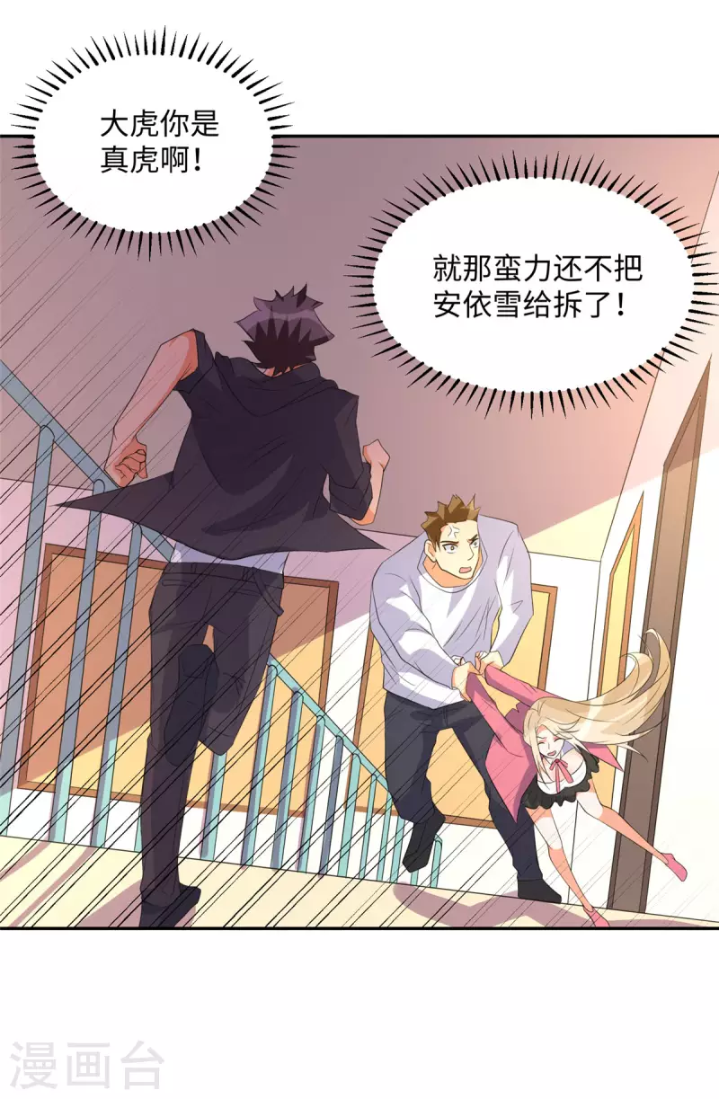 帝婿韩漫全集-第84话 都是这些贱人害的无删减无遮挡章节图片 
