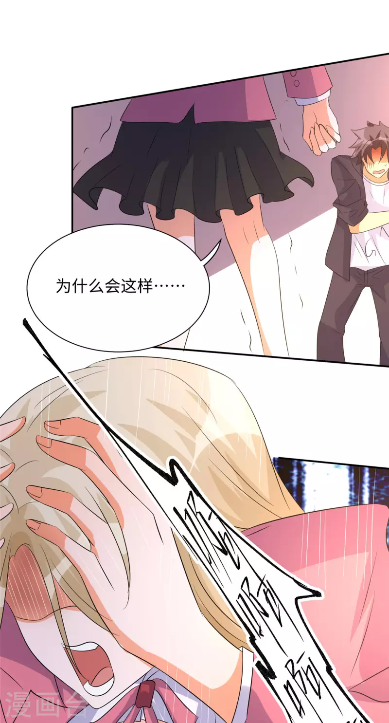 帝婿韩漫全集-第84话 都是这些贱人害的无删减无遮挡章节图片 