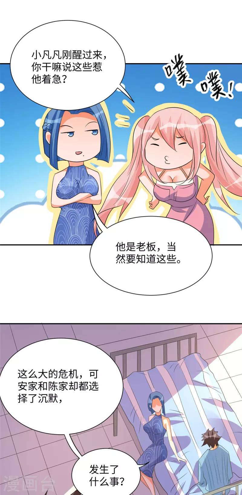 帝婿韩漫全集-第84话 都是这些贱人害的无删减无遮挡章节图片 