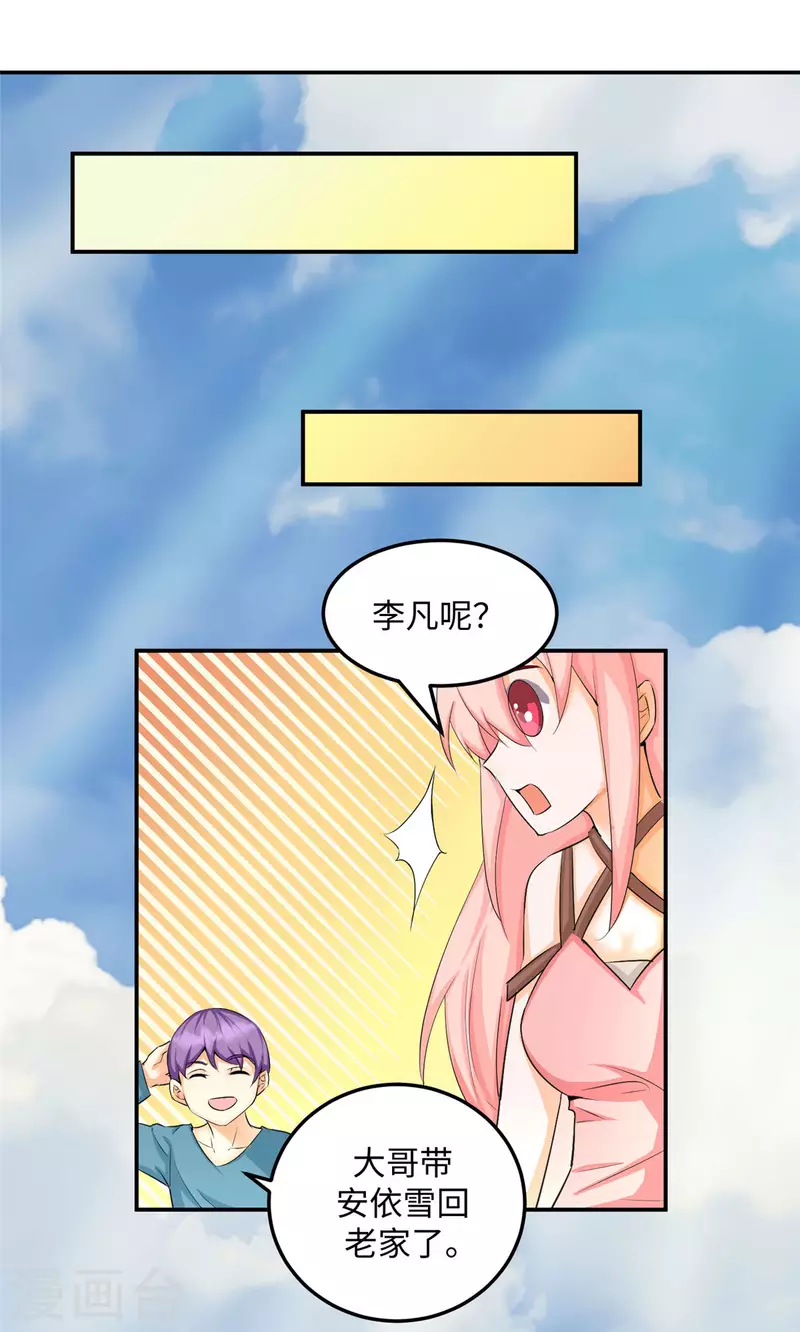 帝婿韩漫全集-第85话 原来我们是娃娃亲无删减无遮挡章节图片 
