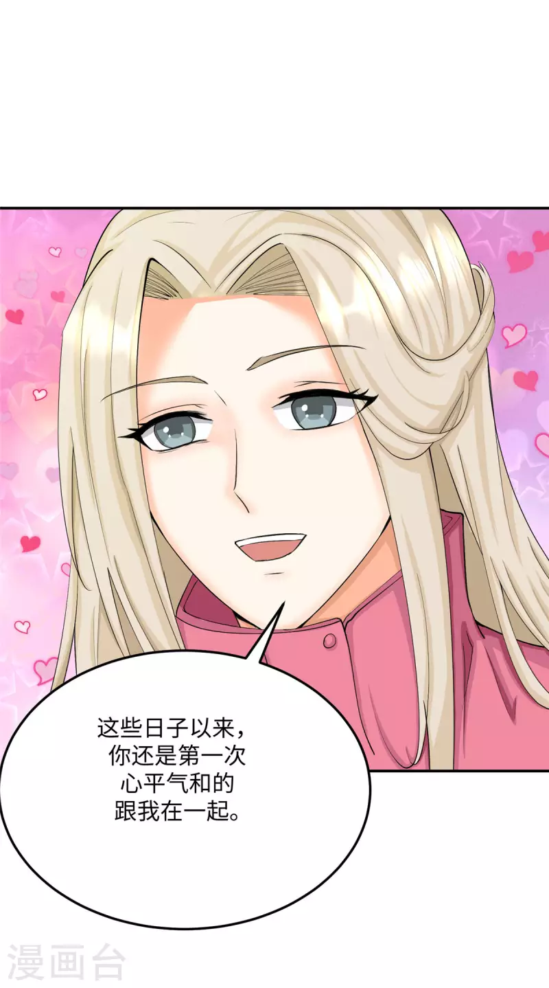 帝婿韩漫全集-第85话 原来我们是娃娃亲无删减无遮挡章节图片 