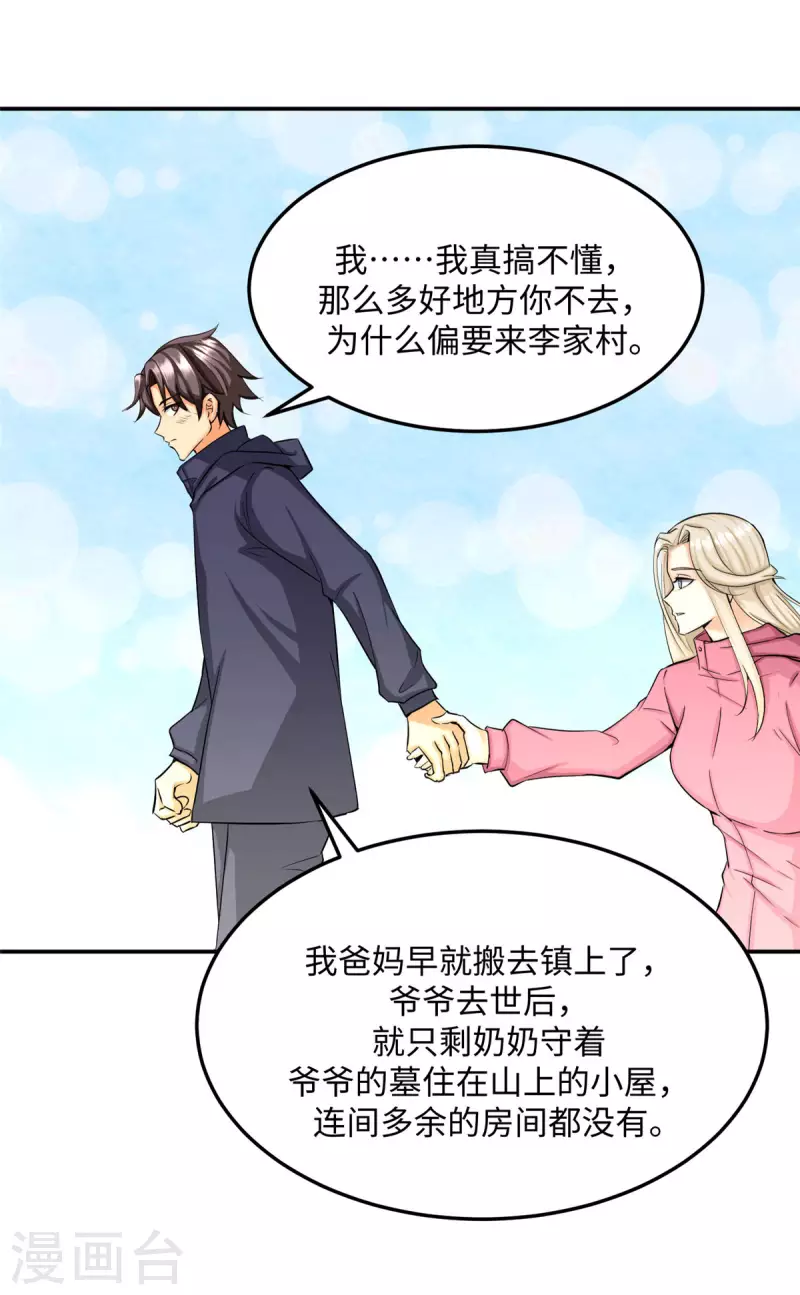 帝婿韩漫全集-第85话 原来我们是娃娃亲无删减无遮挡章节图片 