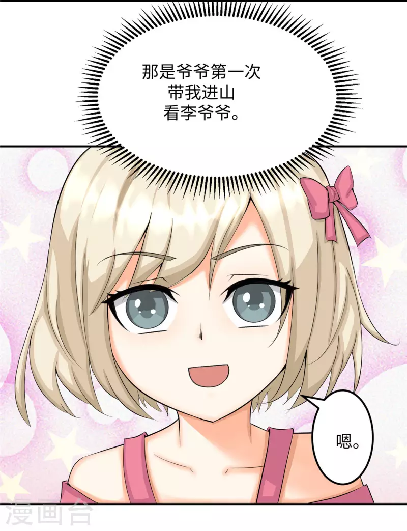 帝婿韩漫全集-第85话 原来我们是娃娃亲无删减无遮挡章节图片 