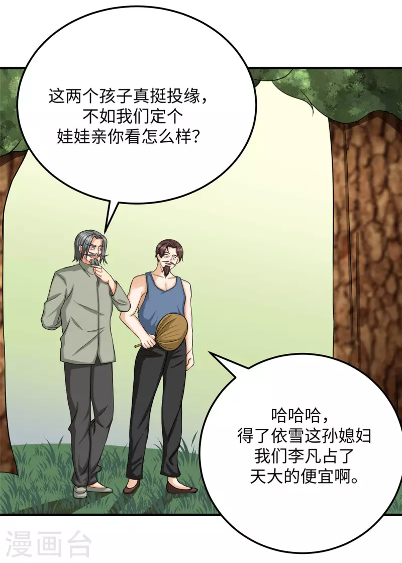 帝婿韩漫全集-第85话 原来我们是娃娃亲无删减无遮挡章节图片 