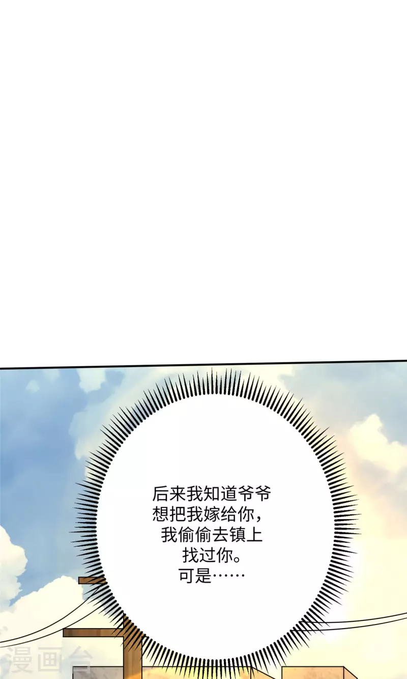 帝婿韩漫全集-第85话 原来我们是娃娃亲无删减无遮挡章节图片 