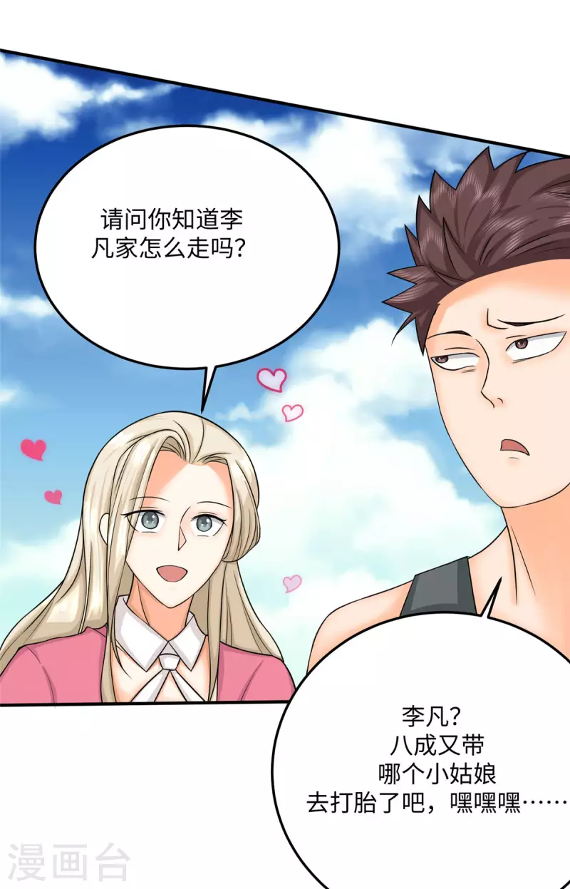 帝婿韩漫全集-第85话 原来我们是娃娃亲无删减无遮挡章节图片 