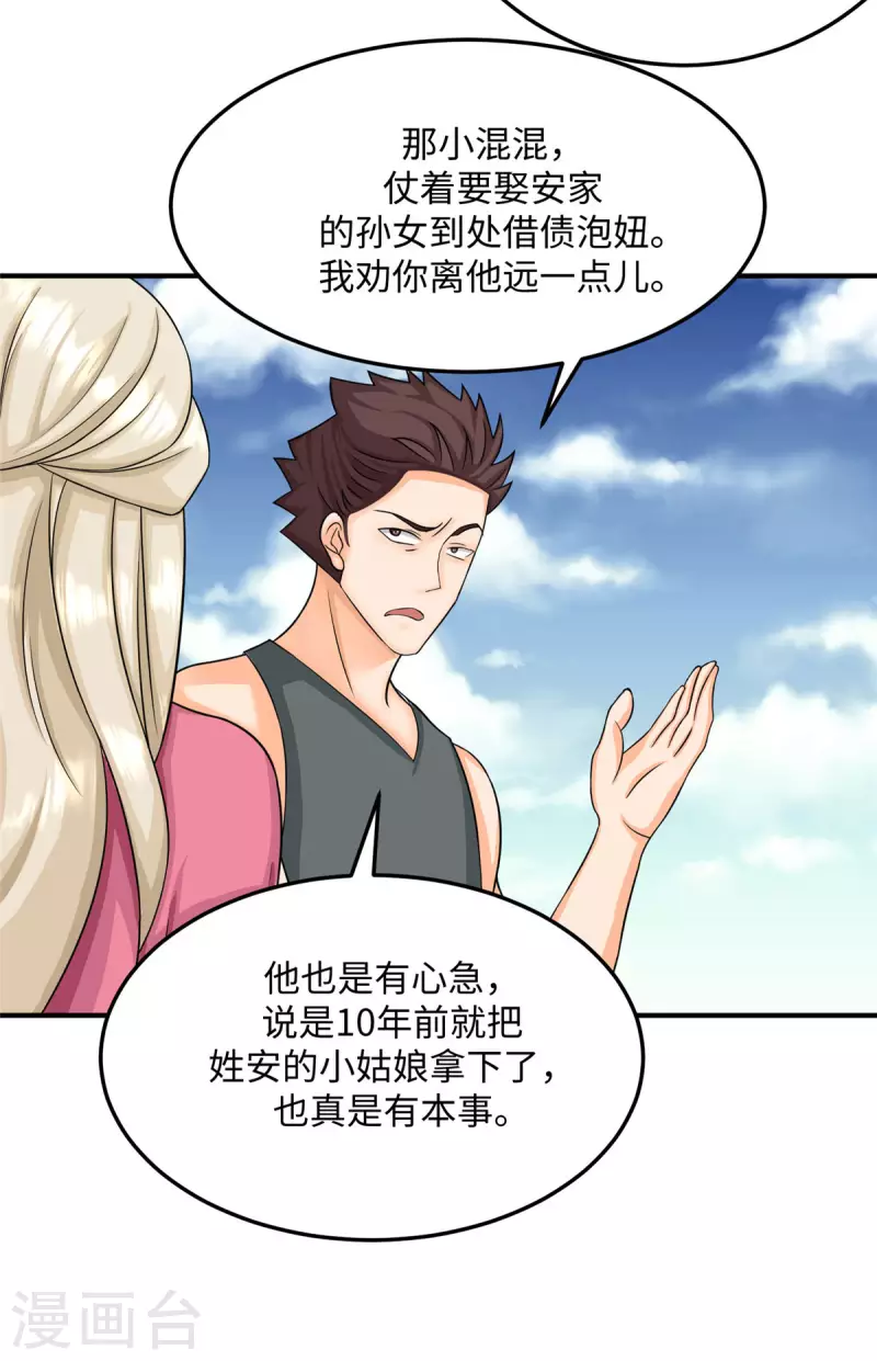 帝婿韩漫全集-第85话 原来我们是娃娃亲无删减无遮挡章节图片 