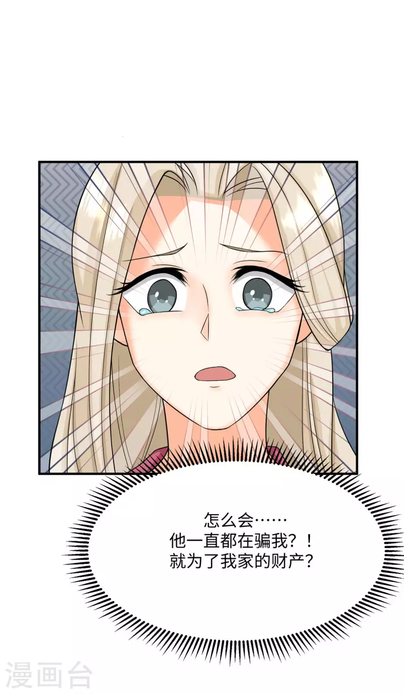 帝婿韩漫全集-第85话 原来我们是娃娃亲无删减无遮挡章节图片 